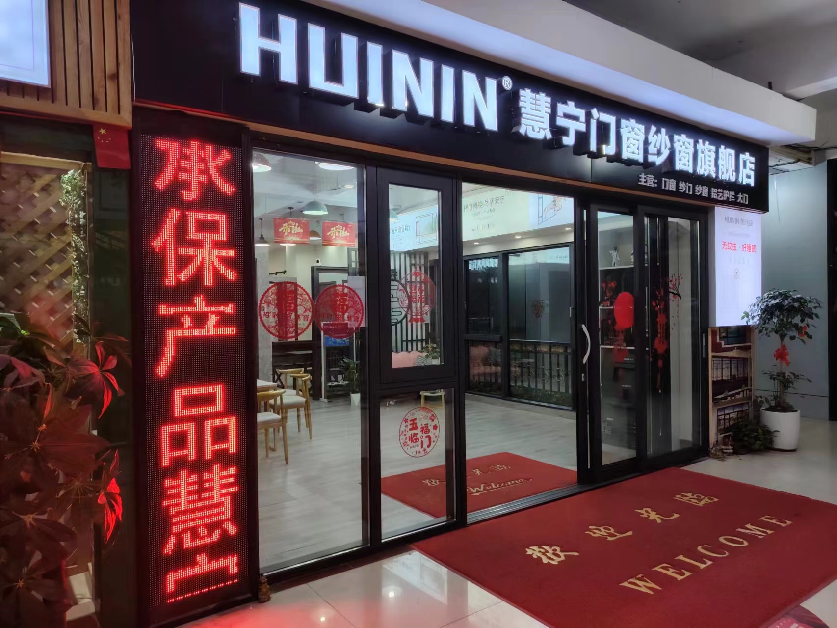 慧宁门窗广东韶关店